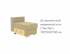 Модуль Д1 (диван Виктория 5 /1 категория/Bonnel) в Урае - uraj.germes-mebel.ru | фото
