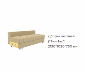 Модуль Д3 (диван Виктория 5 /1 категория/Bonnel) в Урае - uraj.germes-mebel.ru | фото