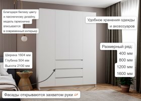 Шкаф Мори МШ1600.1, белый в Урае - uraj.germes-mebel.ru | фото